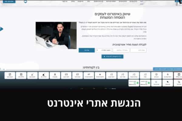 הנגשת אתרי אינטרנט