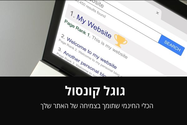 גוגל קונסול